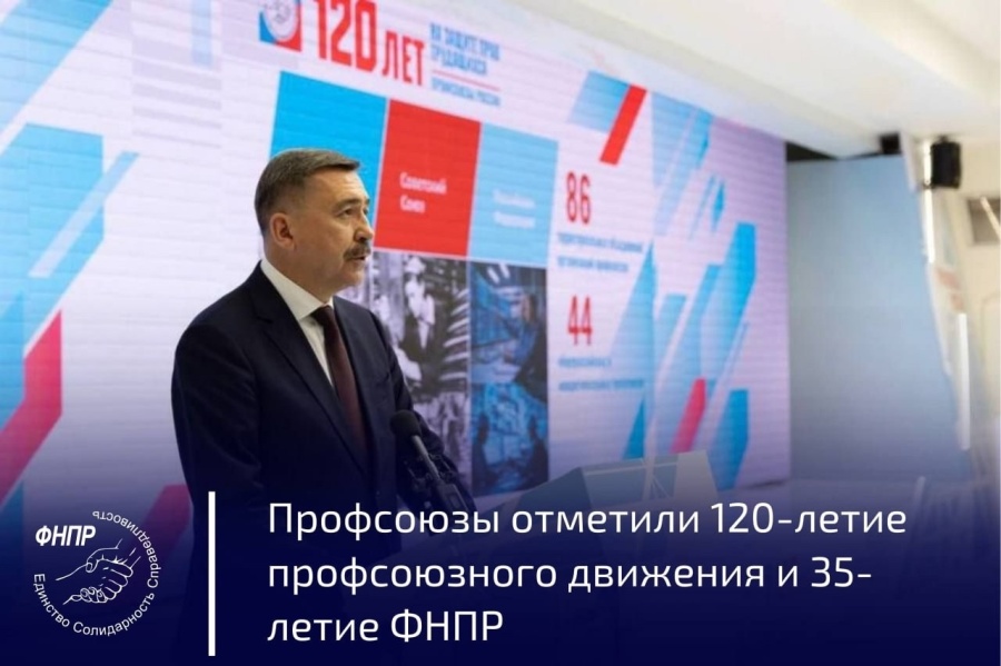 Лидер профсоюзов России о миссии ФНПР