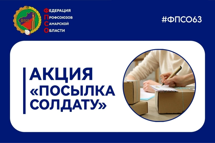 Посылка солдату