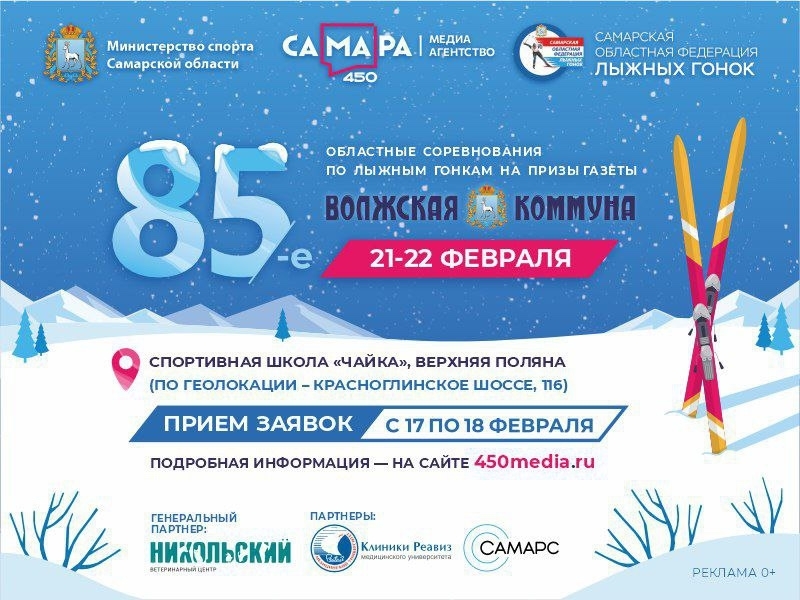 21-22 февраля пройдёт лыжня на призы газеты «Волжская коммуна» 21-22 февраля пройдёт лыжня на призы газеты «Волжская коммуна»
