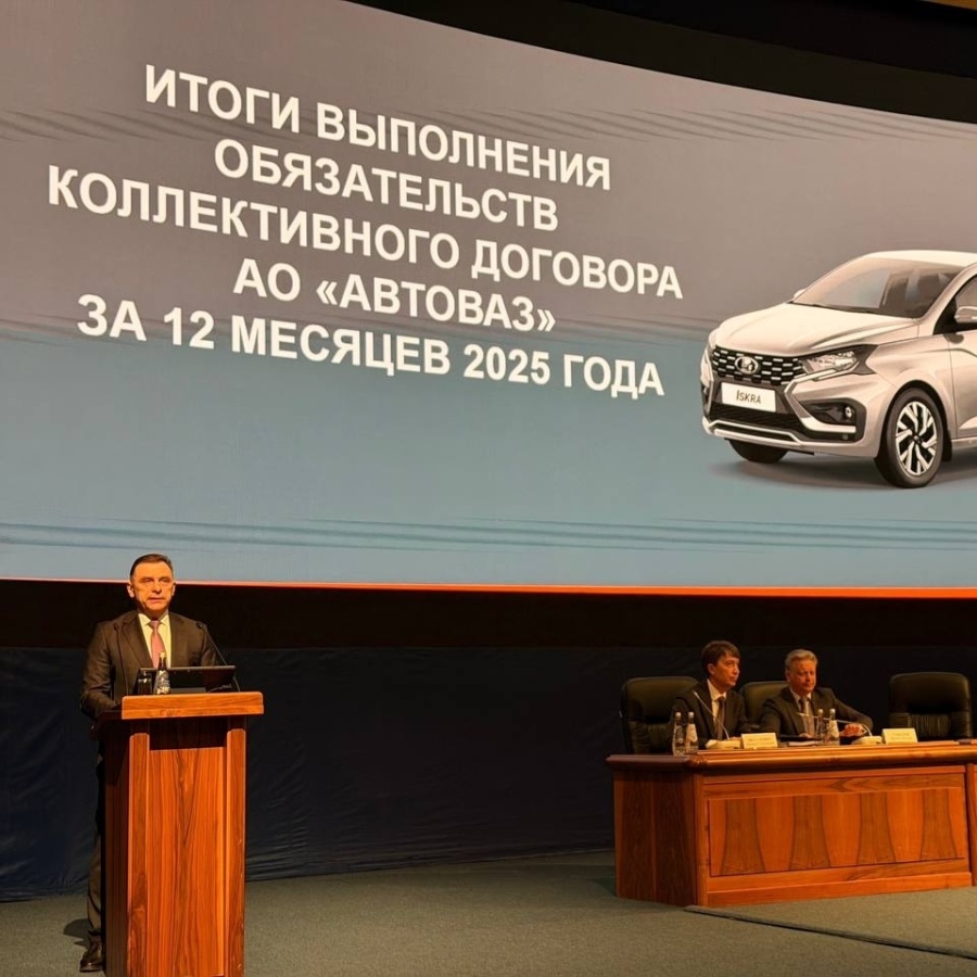 АВТОВАЗ: Высочайший уровень социального партнёрства