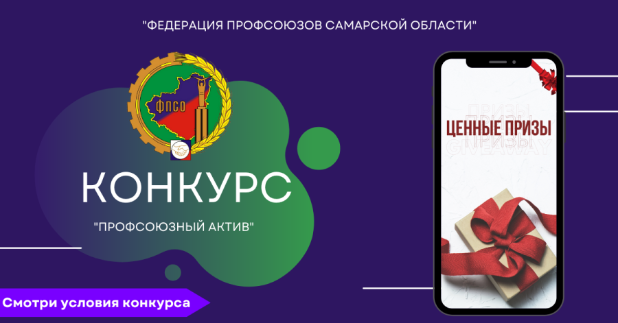 ВНИМАНИЕ, КОНКУРС "ПРОФСОЮЗНЫЙ АКТИВ!" ВНИМАНИЕ, КОНКУРС "ПРОФСОЮЗНЫЙ АКТИВ!"