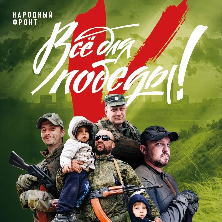 ВСЕ ДЛЯ ПОБЕДЫ