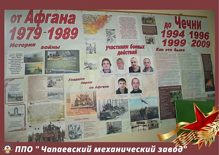 Новый проект Совета молодежи первичной профсоюзной организации ФКП «Чапаевский механический завод».