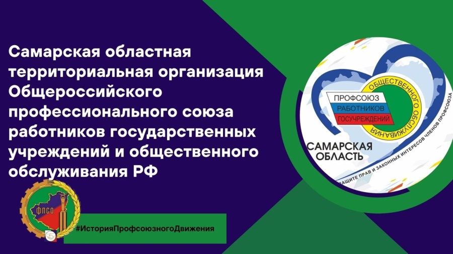 Рубрика #ИсторияПрофсоюзногоДвижения 