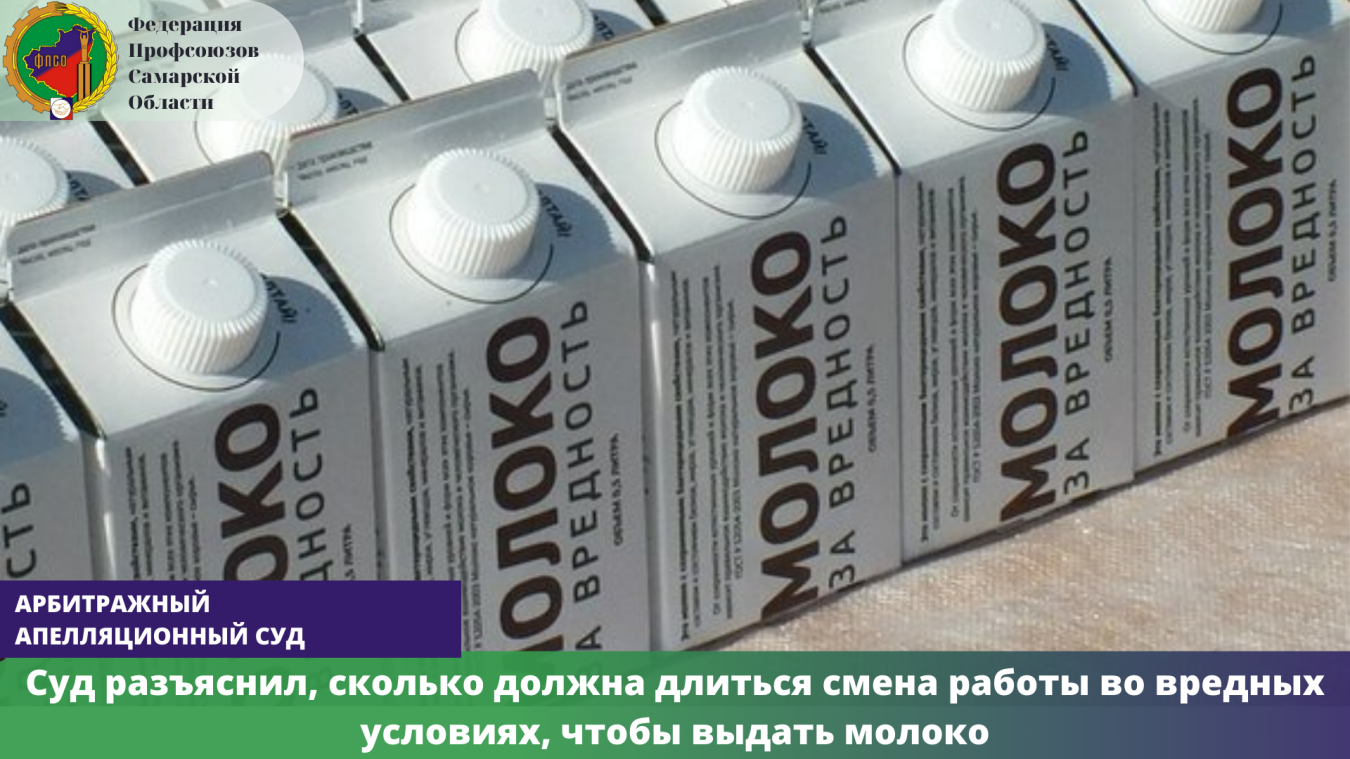 Молоко за вредность