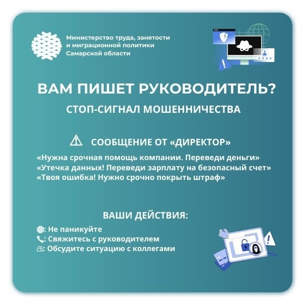 Вам в мессенджер пишет руководитель с просьбой о личном денежном переводе? Стоп! Это может быть мошенник. Вам в мессенджер пишет руководитель с просьбой о личном денежном переводе? Стоп! Это может быть мошенник.