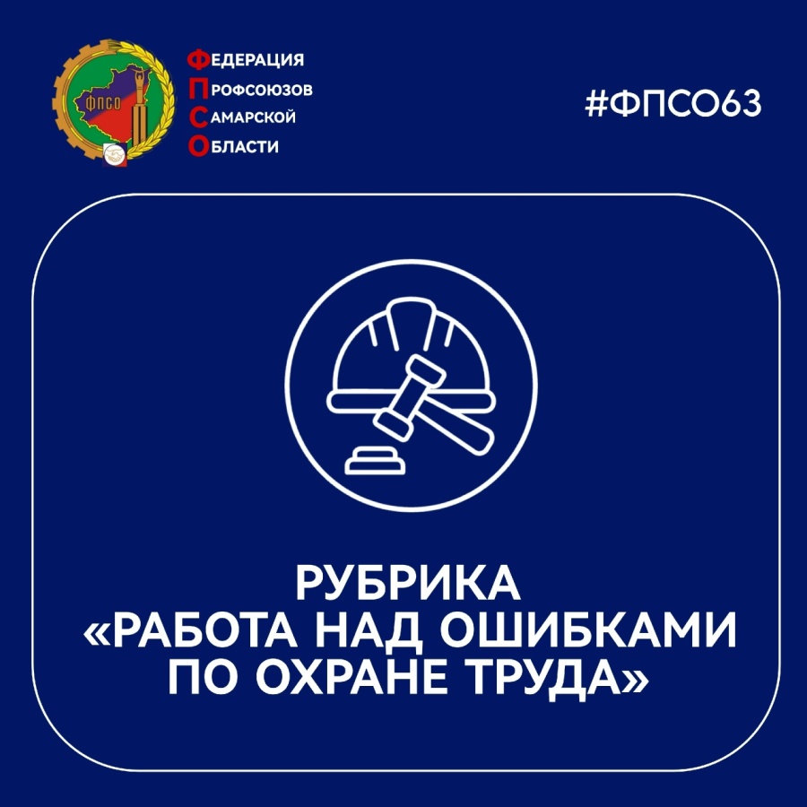 Нарушение в правилах составления инструкции по охране труда