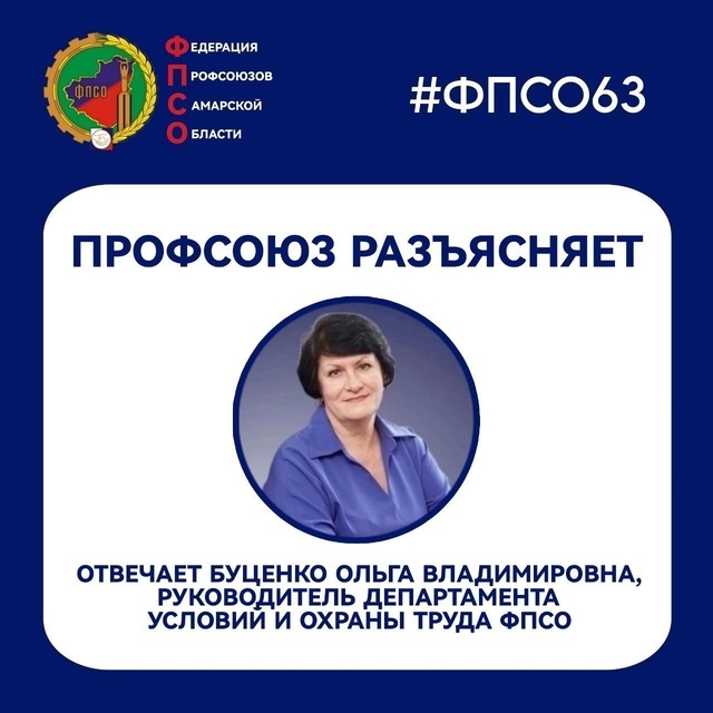 Профсоюз Разъясняет: Что делать если работник не прошел проверку знаний?
