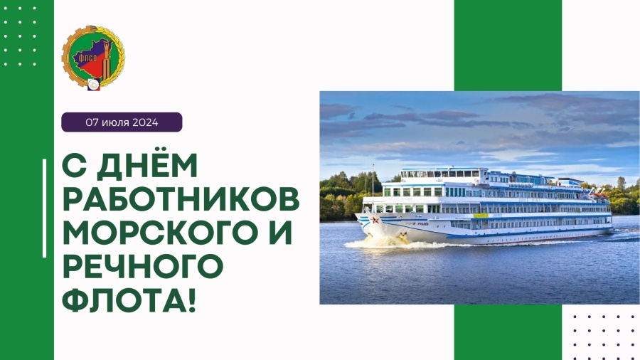 С днём работников морского и речного флота! С днём работников морского и речного флота!