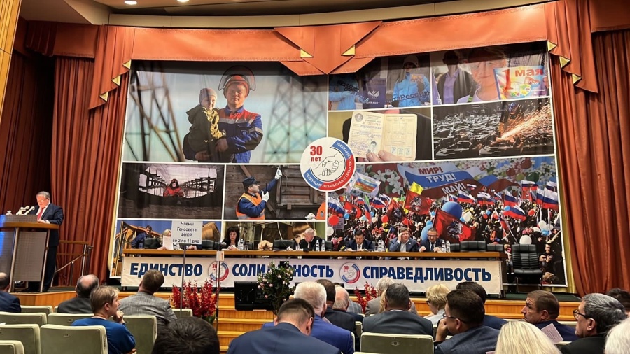 Генеральный совет ФНПР в г. Москва