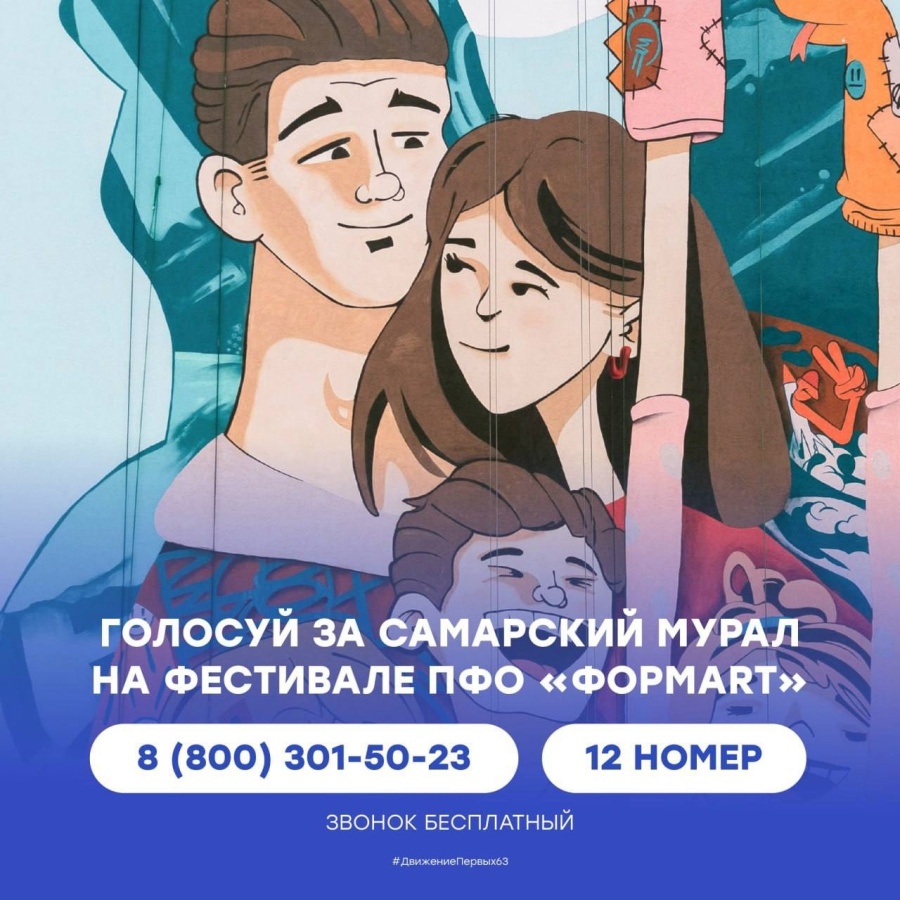 Стартовало голосование за мурал Стартовало голосование за мурал