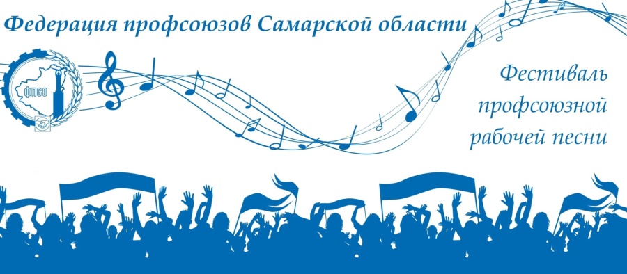 18 октября 2024 года состоится XI Фестиваль профсоюзной рабочей песни