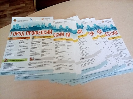 Завершается профориентационный проект «Город профессий»