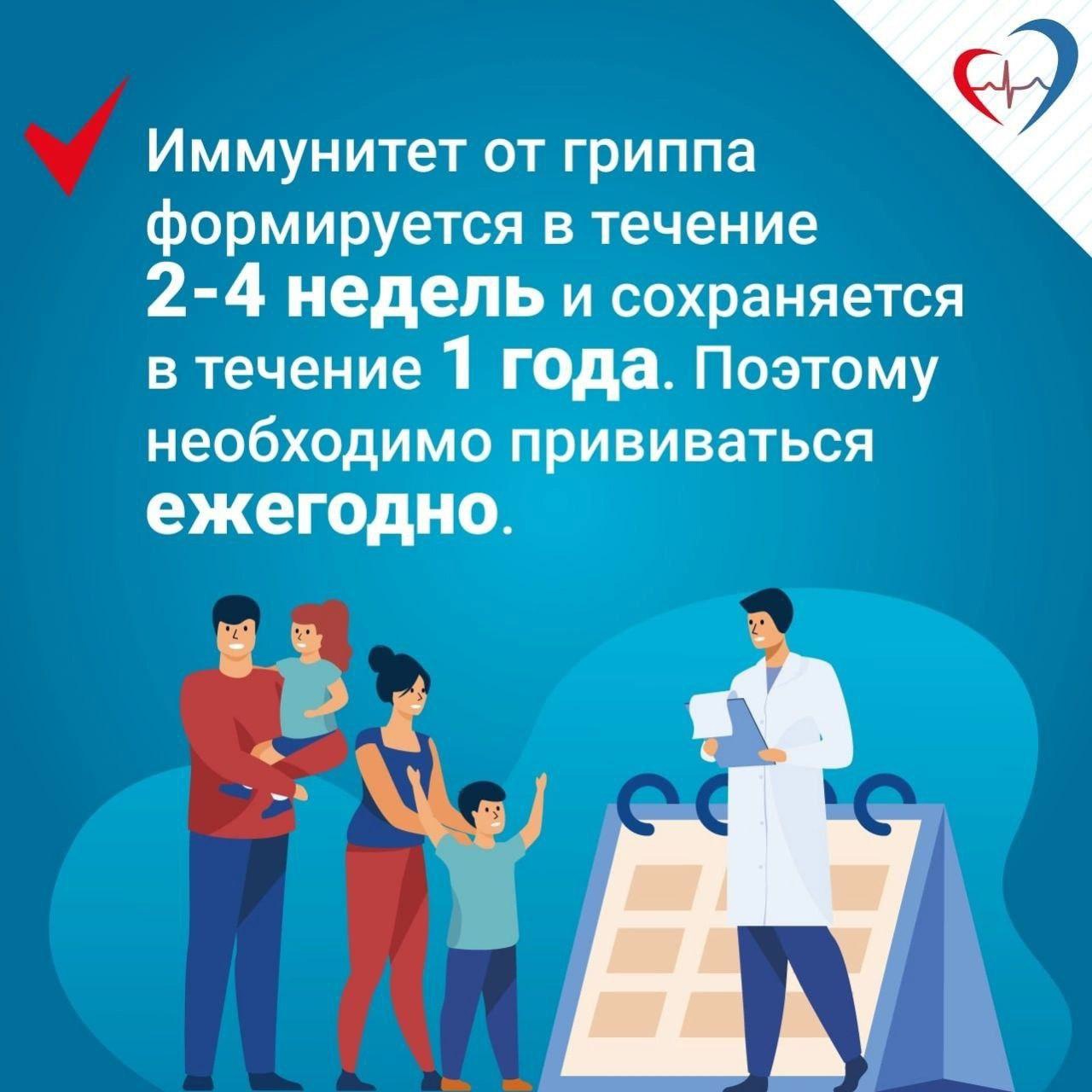 Вакцинопрофилактика гриппа — первоочередное правило сохранения здоровья в осенне-зимний период
