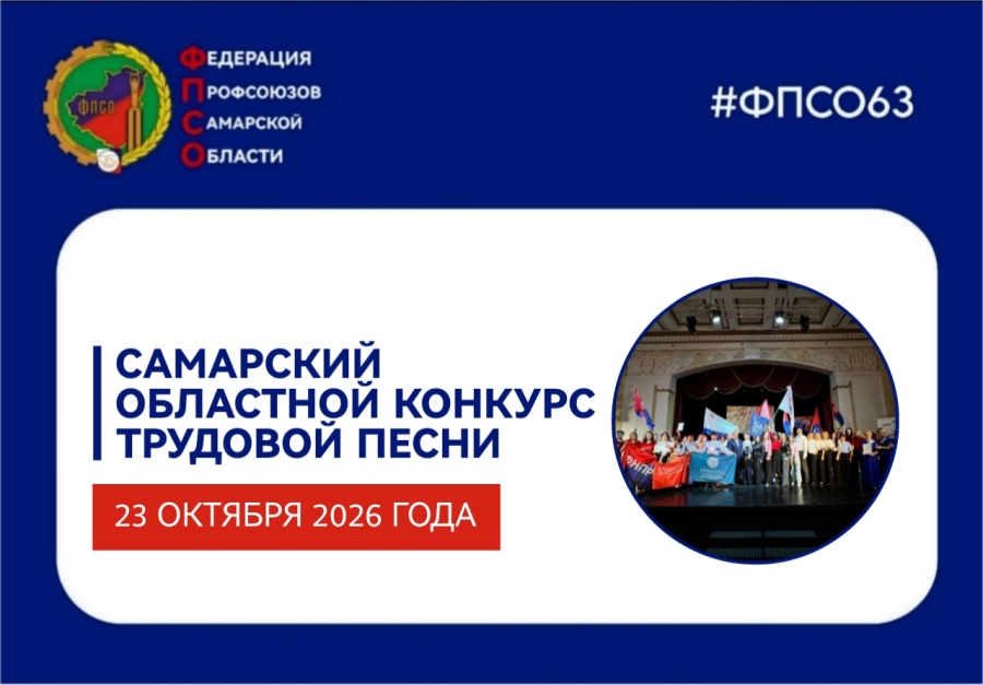 Фестиваль трудовой песни - 2026