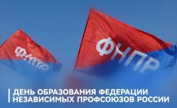 Председатель ФПСО поздравил ФНПР с 36-летием со Дня образования Председатель ФПСО поздравил ФНПР с 36-летием со Дня образования
