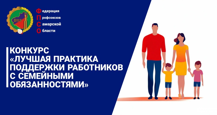 Стартовал конкурс «Лучшая практика поддержки работников с семейными обязанностями»