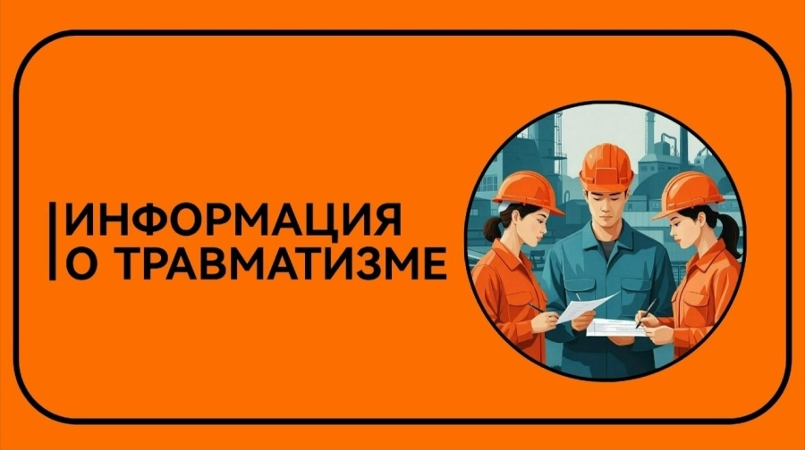 Информация о травматизме в марте 2026 года Информация о травматизме в марте 2026 года
