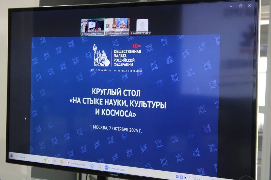 Круглый стол «На стыке культуры, науки и космоса»