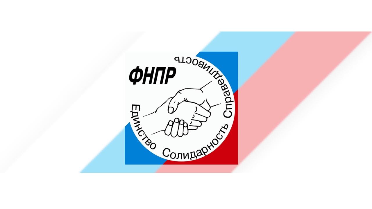Первое заседание Совета технической инспекции труда профсоюзов