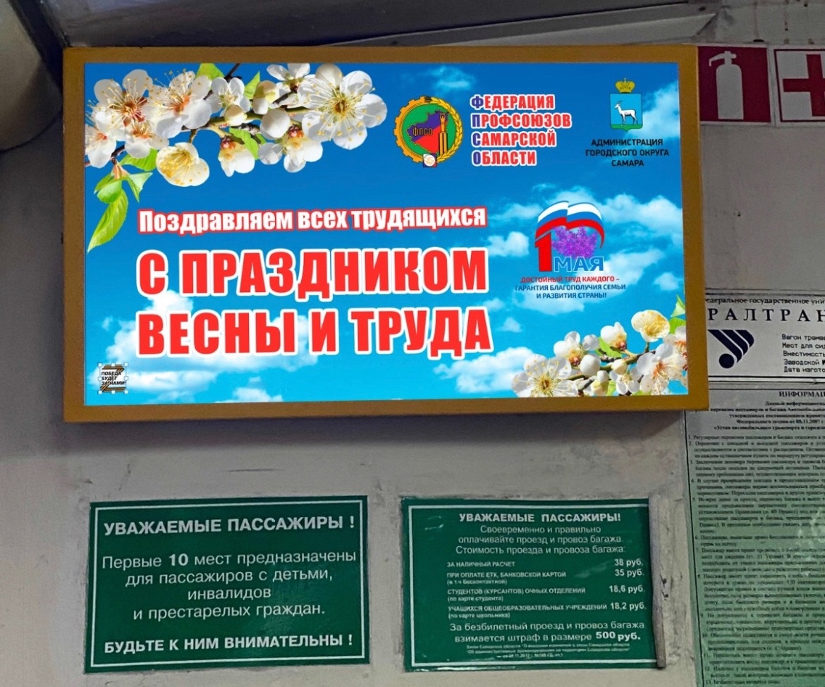 С наступающим праздником Весны и Труда!
