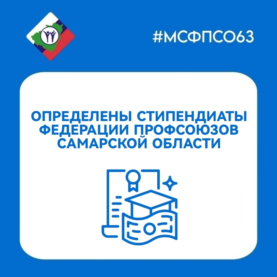 Определены стипендиаты ФПСО Определены стипендиаты ФПСО