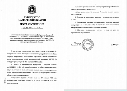 Опубликовано Постановление Губернатора Самарской области Опубликовано Постановление Губернатора Самарской области