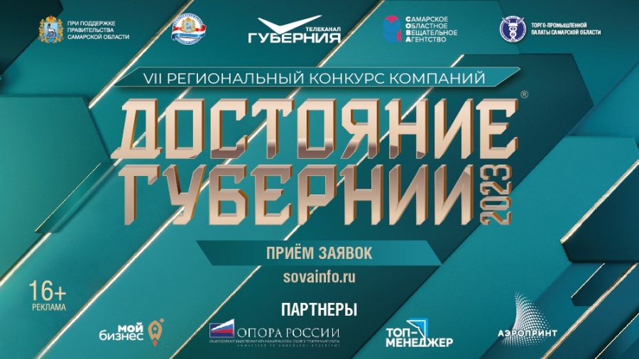 "Достояние Губернии -2023!" "Достояние Губернии -2023!"