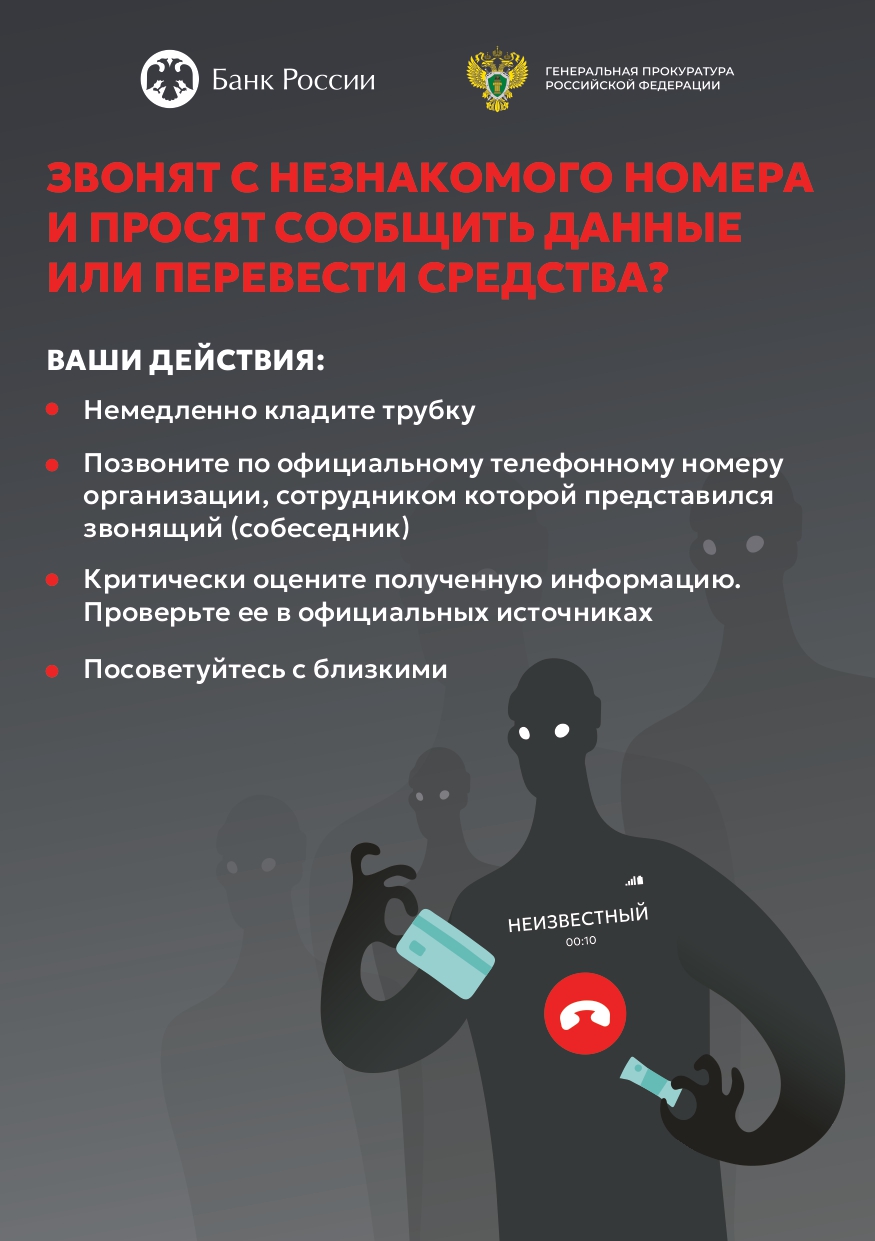 Будьте бдительны!