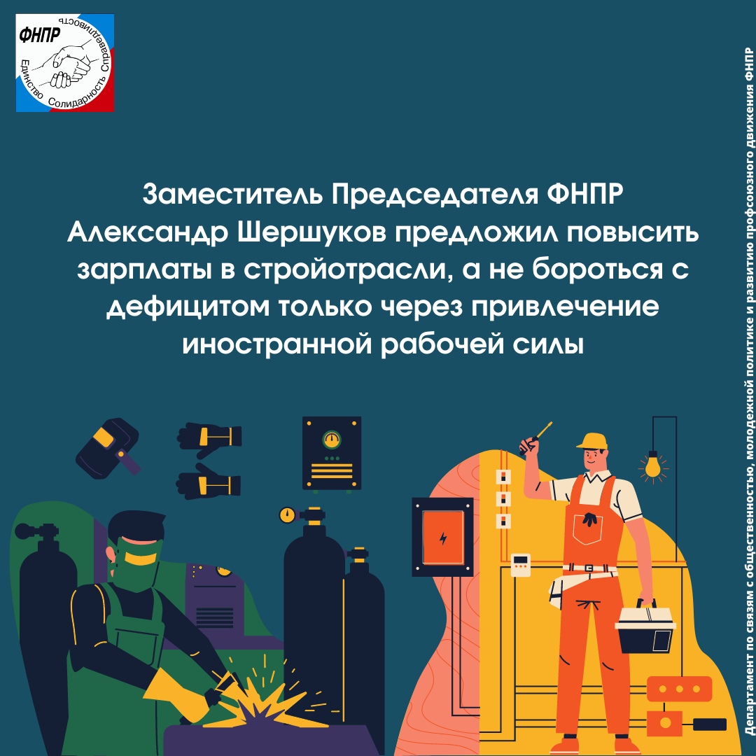 Александр Шершуков предложил повысить зарплаты в стройотрасли
