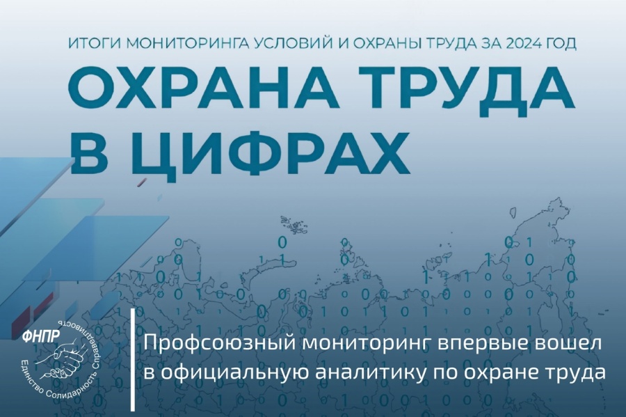 Охрана труда в цифрах Охрана труда в цифрах