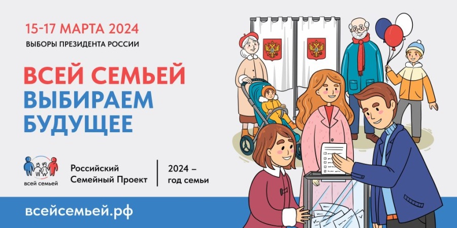  Всероссийский проект «Всей семьей»