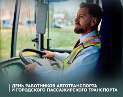 Председатель ФПСО поздравил с Днём работника автомобильного и городского пассажирского транспорта