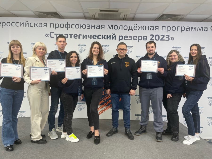 В Москве состоялся Федеральный этап Всероссийской молодёжной программы ФНПР "Стратегический резерв 2023"