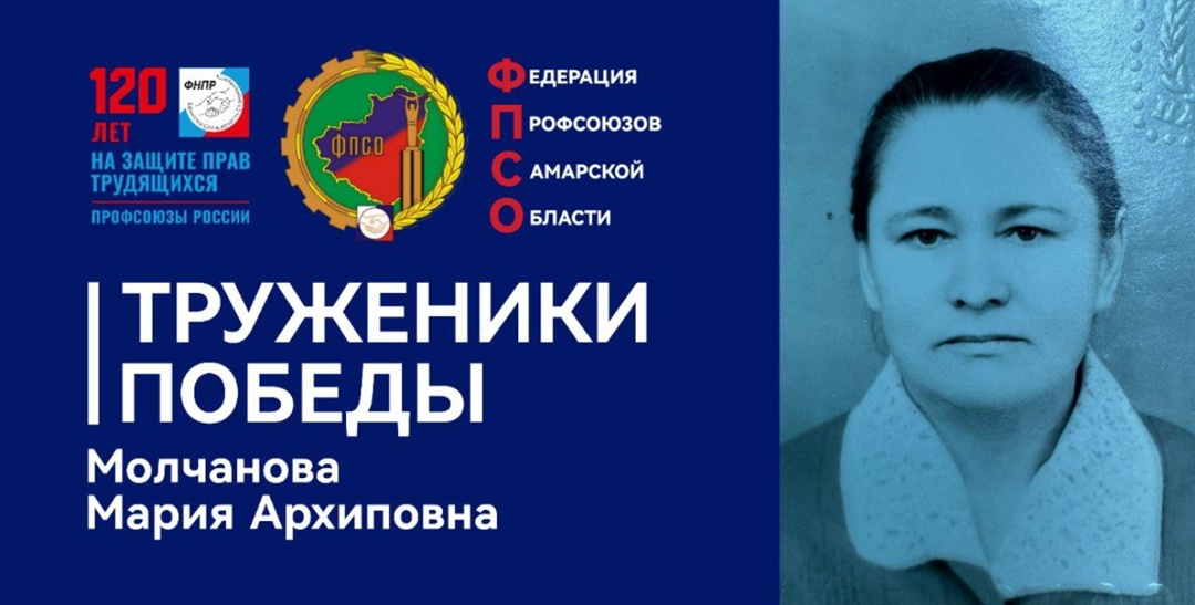 Труженики Победы: Молчанова Мария Архиповна