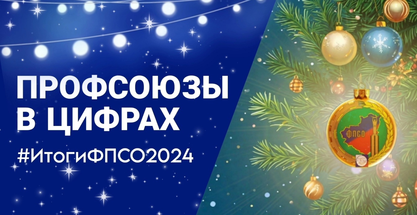 Наши цифры в 2024