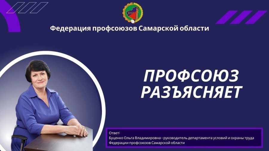 Рубрика "Профсоюз разъясняет"