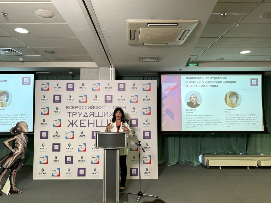 Всероссийский форум трудящихся женщин Всероссийский форум трудящихся женщин