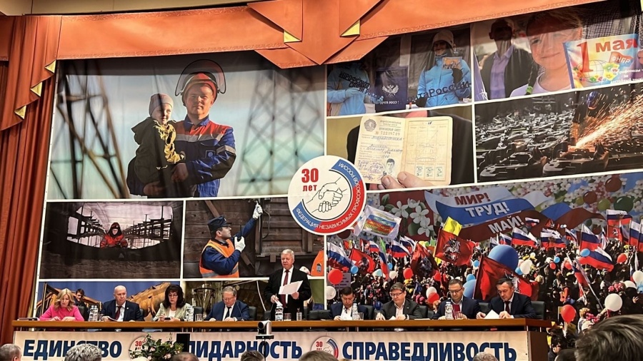 Заседание Генерального Совета ФНПР