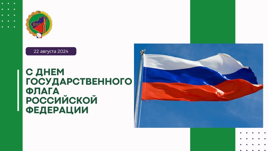Уважаемые жители Самарской области! Поздравляем вас с Днём Государственного флага! Уважаемые жители Самарской области! Поздравляем вас с Днём Государственного флага!