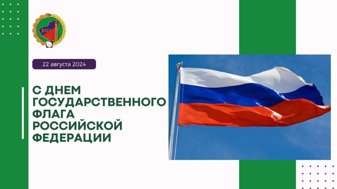 Уважаемые жители Самарской области! Поздравляем вас с Днём Государственного флага!