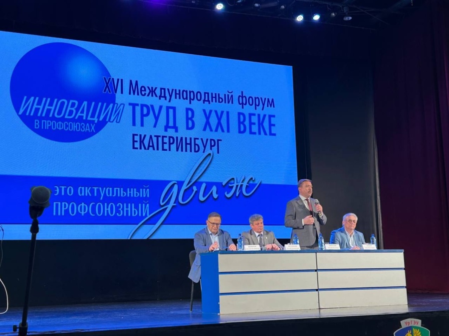 ХVI Международный форум «Труд в ХХІ веке. Инновации в профсоюзах - 2025»