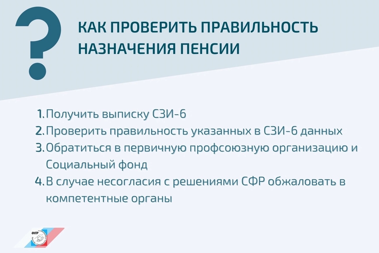 Рекомендации по защите пенсионных прав граждан