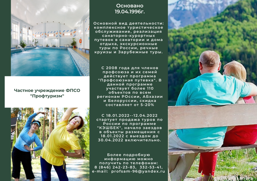 Профтуризм