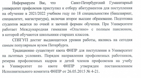 Начался отбор абитуриентов для обучения в СПбГУП