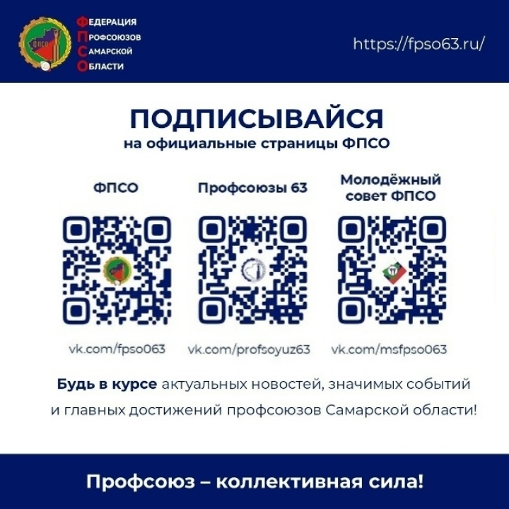 Подписывайтесь на ФПСО в соцсетях!
