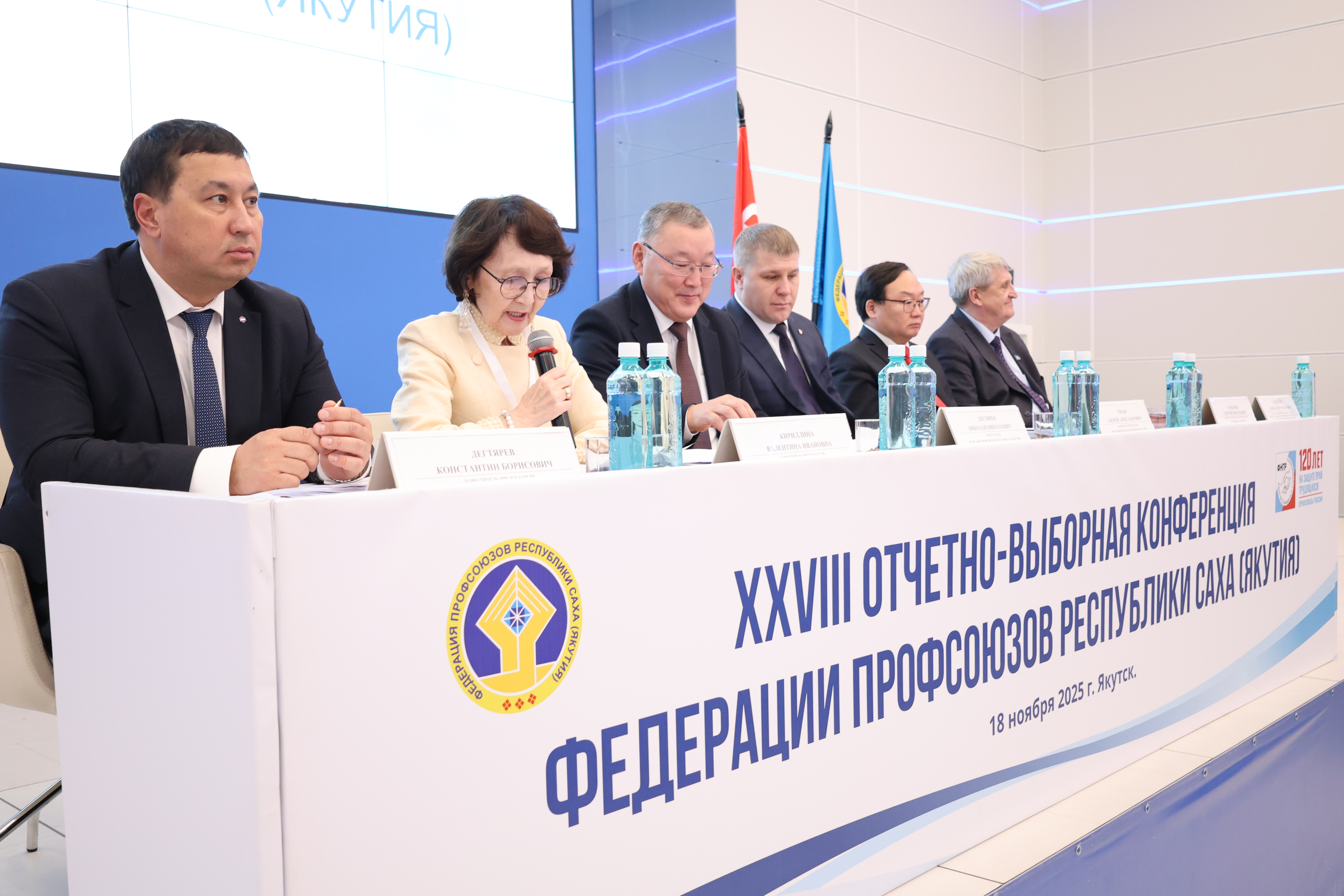 В Федерации профсоюзов Республики Саха(Якутия) состоялась XXVIII отчётно-выборная конференция