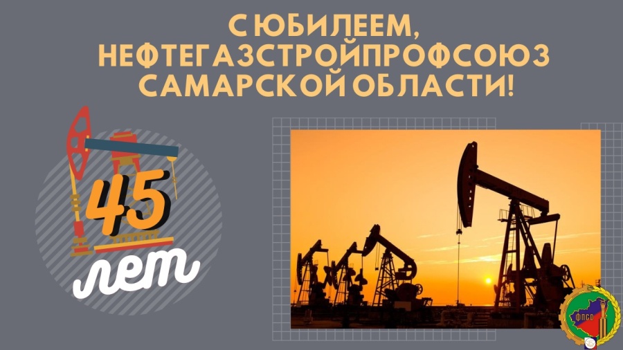 45-летие