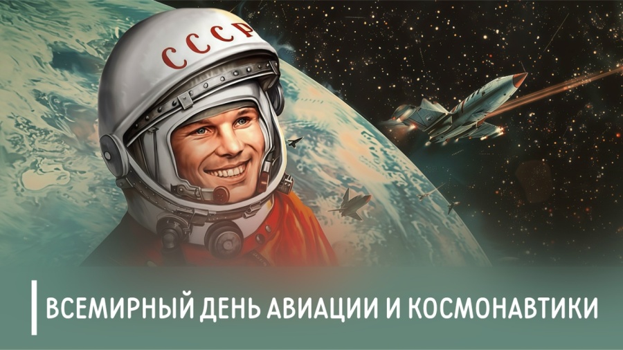 Председатель ФПСО поздравил с Днём космонавтики Председатель ФПСО поздравил с Днём космонавтики