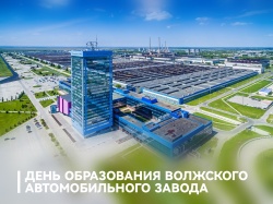 Председатель ФПСО поздравил работников и ветеранов Волжского автомобильного завода с 60-летием предприятия